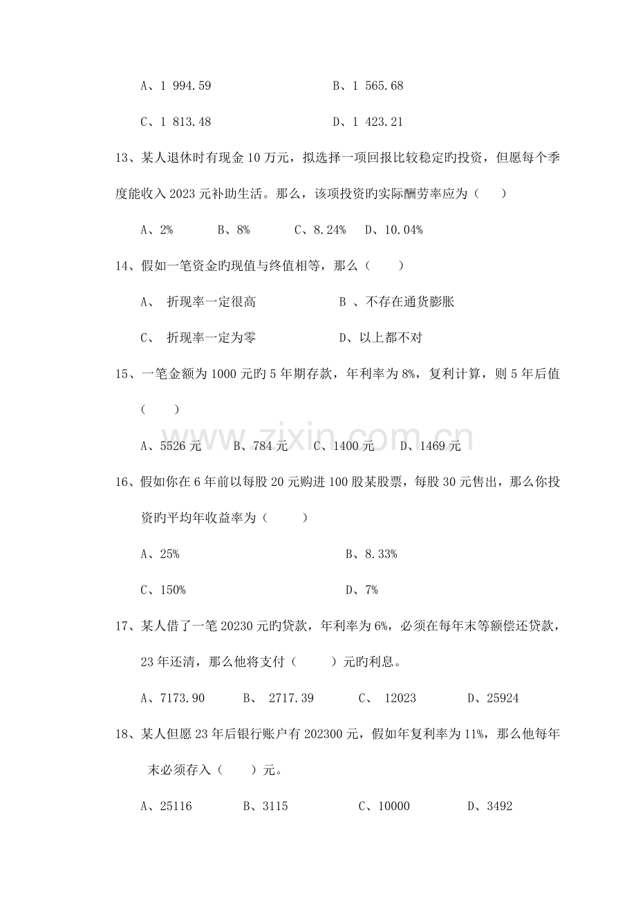 2023年助理理财规划师考试重点.doc_第3页