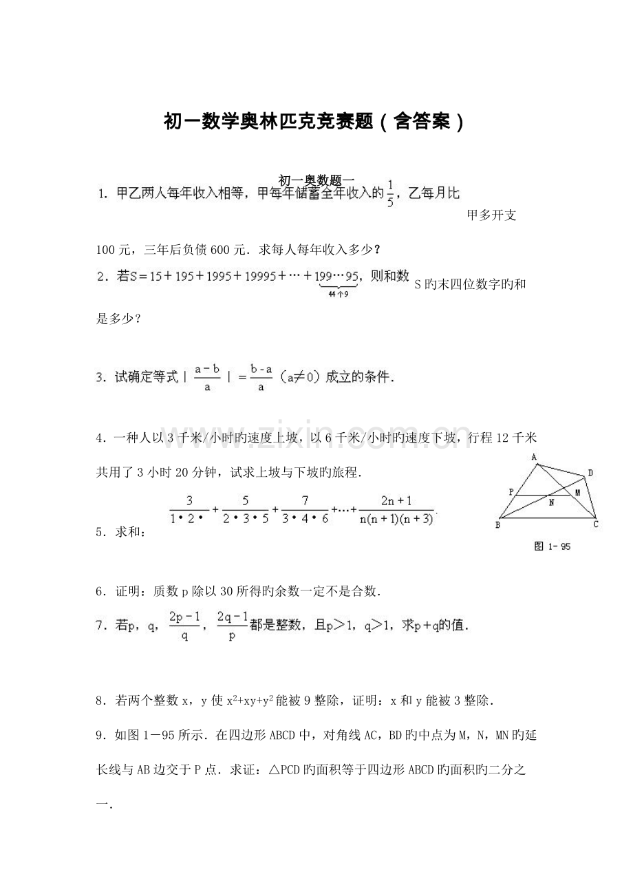 2023年初一数学奥林匹克竞赛题含答案.doc_第1页