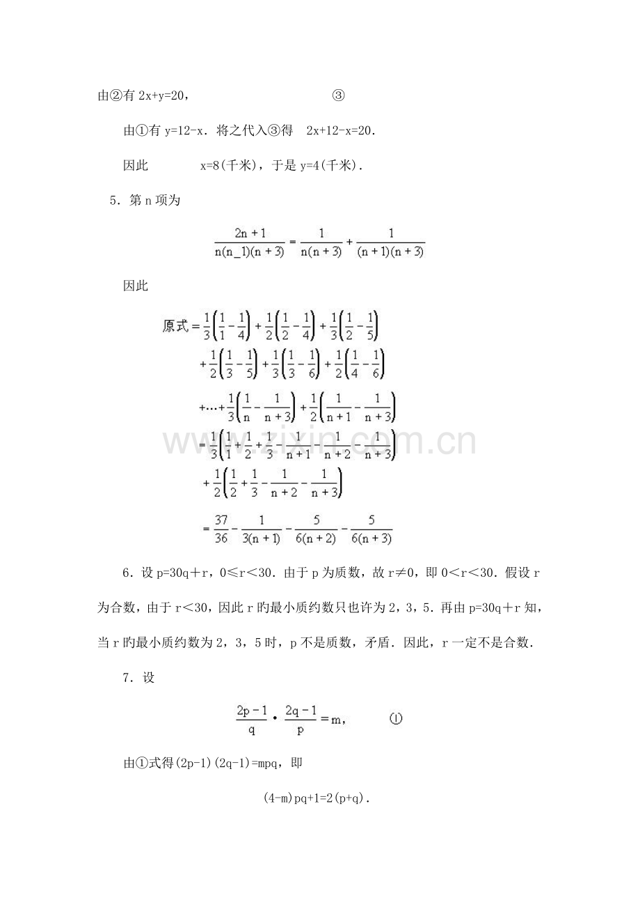 2023年初一数学奥林匹克竞赛题含答案.doc_第3页