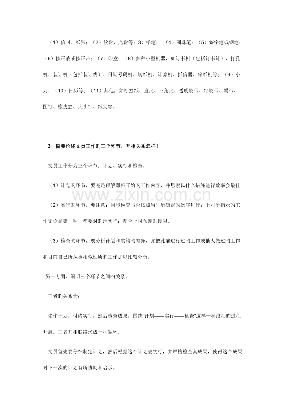 2023年新版办公室管理形成性考核册答案.doc_第2页