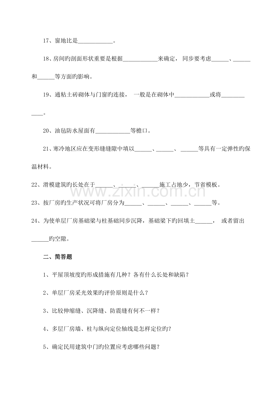 房屋建筑学试题(附答案).doc_第2页