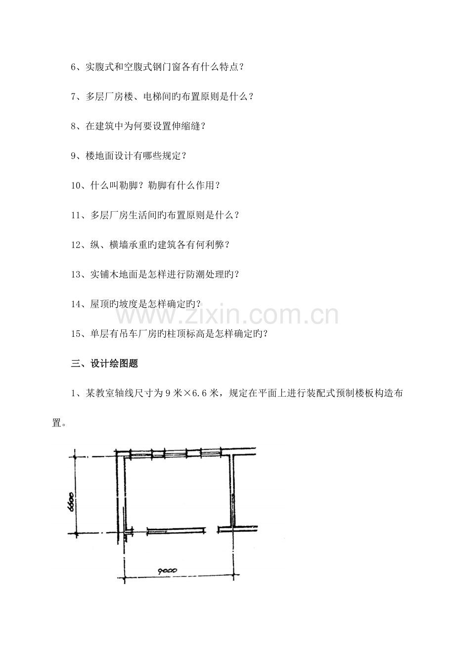 房屋建筑学试题(附答案).doc_第3页