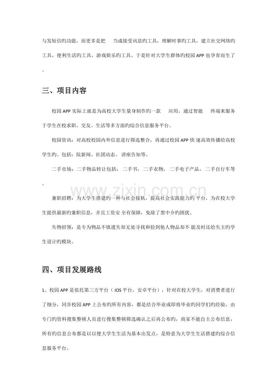 校园app商业计划书.docx_第3页