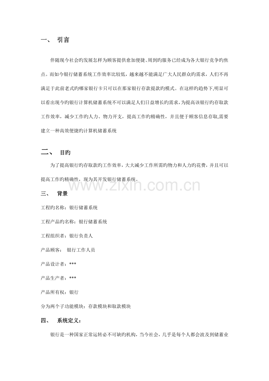 银行储蓄管理系统可行性分析报告.docx_第2页