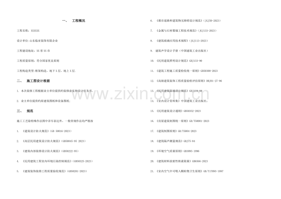 建筑装饰设计说明.docx_第1页