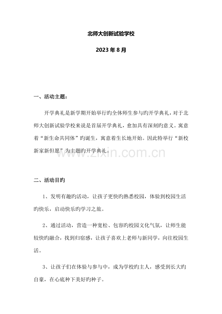 开学典礼策划书.docx_第2页