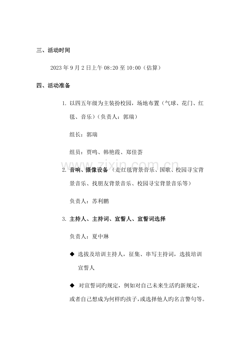 开学典礼策划书.docx_第3页