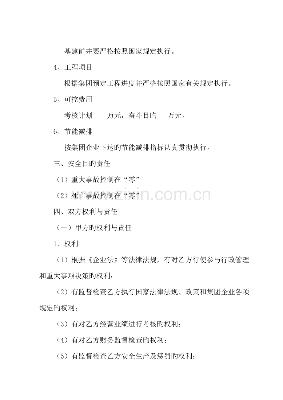 实际控制人目标责任书.doc_第2页