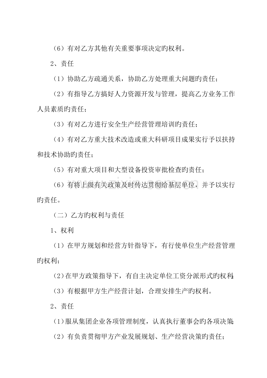 实际控制人目标责任书.doc_第3页