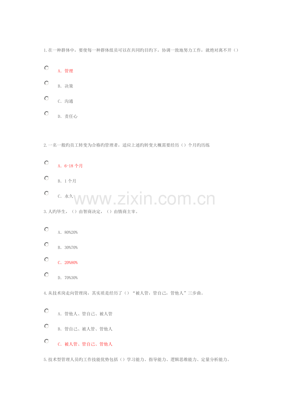 公需科目从技术走向管理.doc_第2页