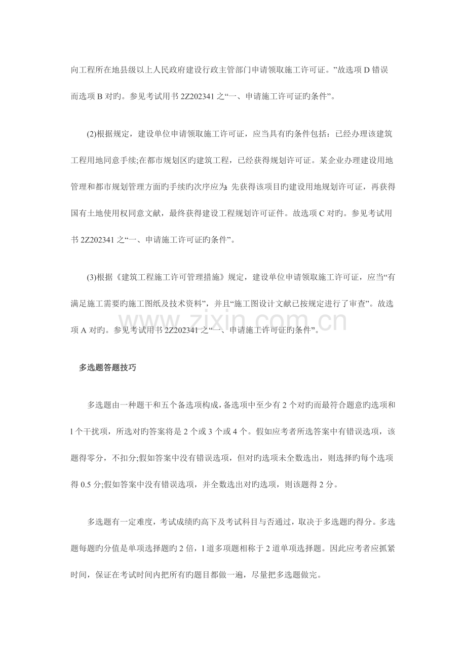 2023年二级建造师考试答题技巧.doc_第3页