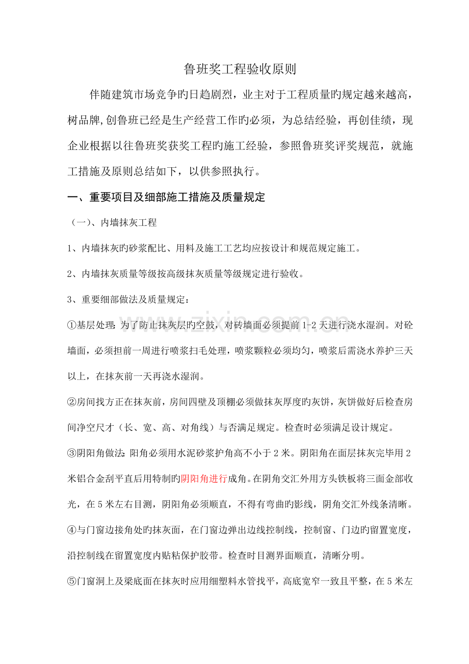 鲁班工程验收标准.doc_第1页