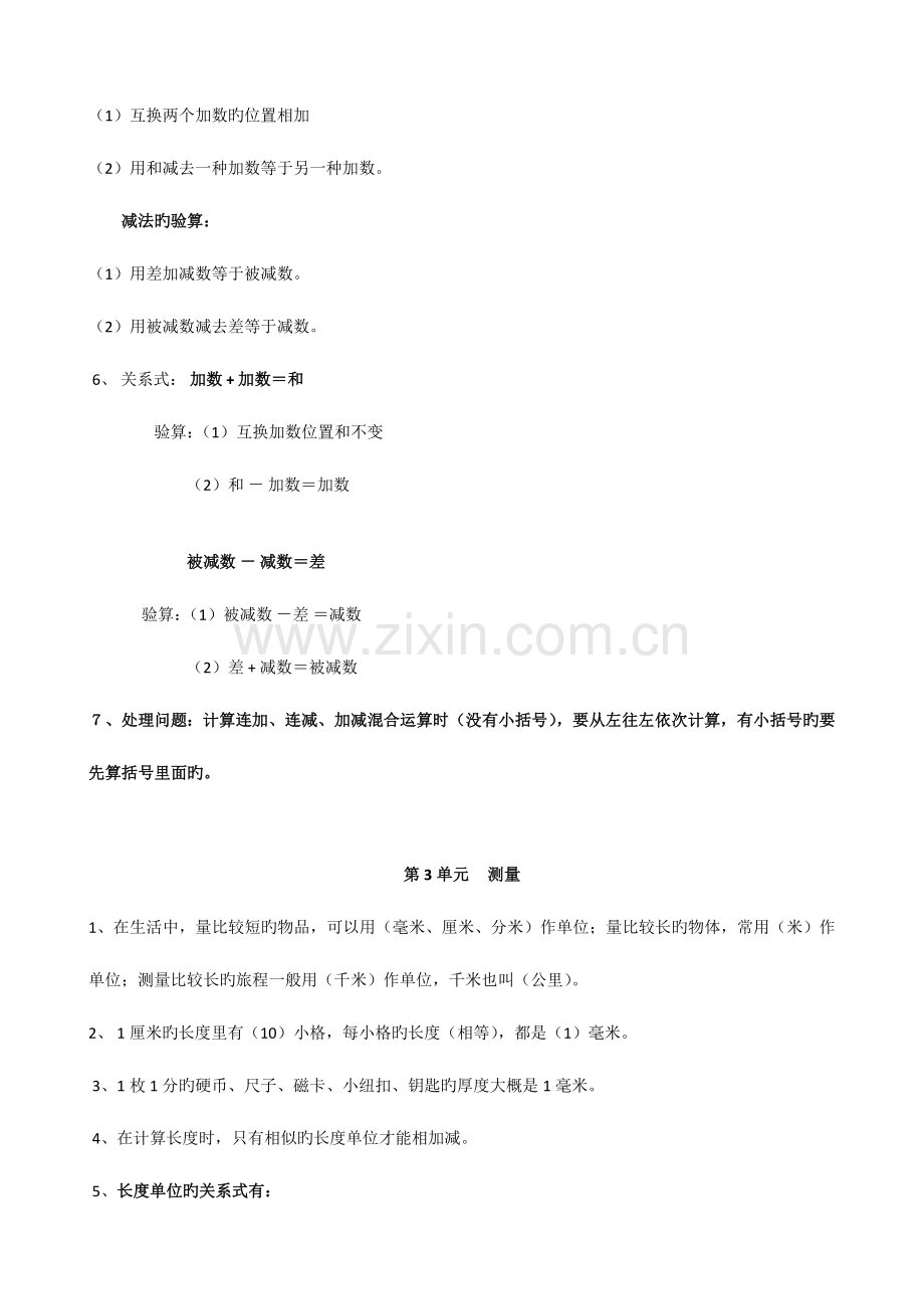 2023年三年级上册数学期末复习知识点.doc_第2页