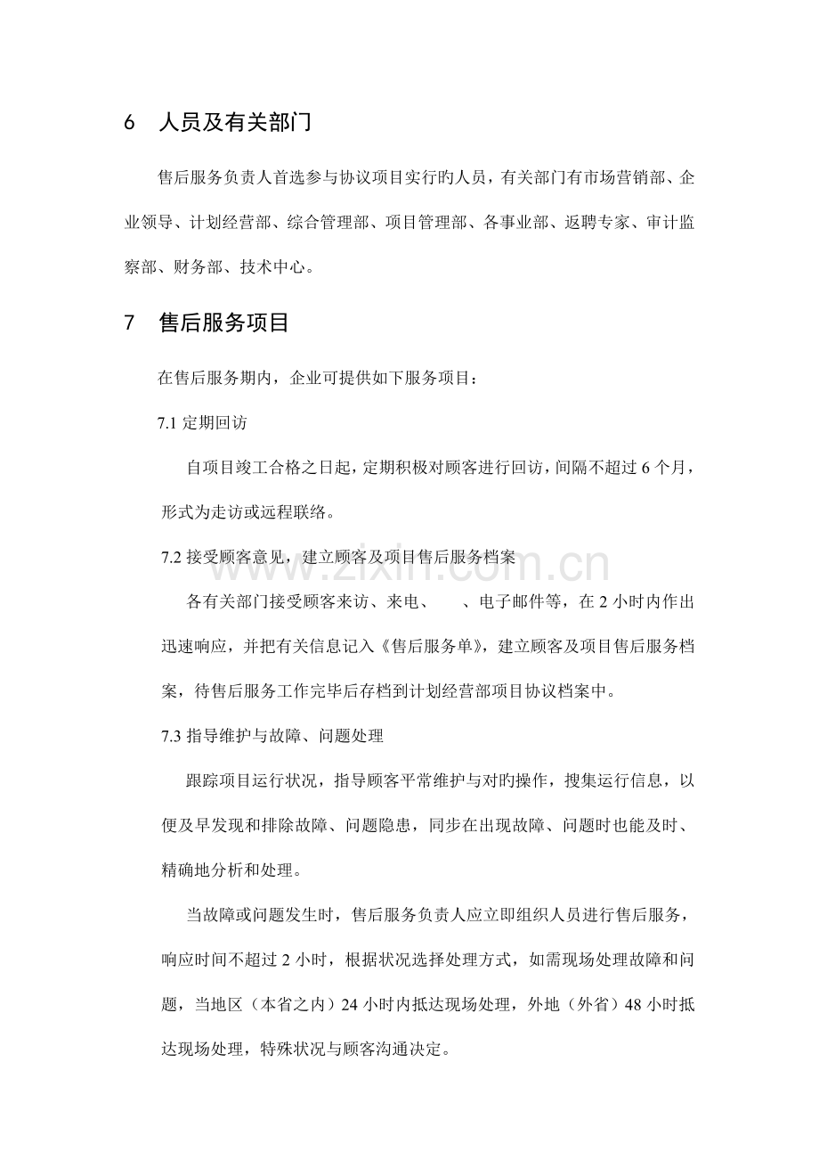 公司售后服务工作方案.doc_第2页