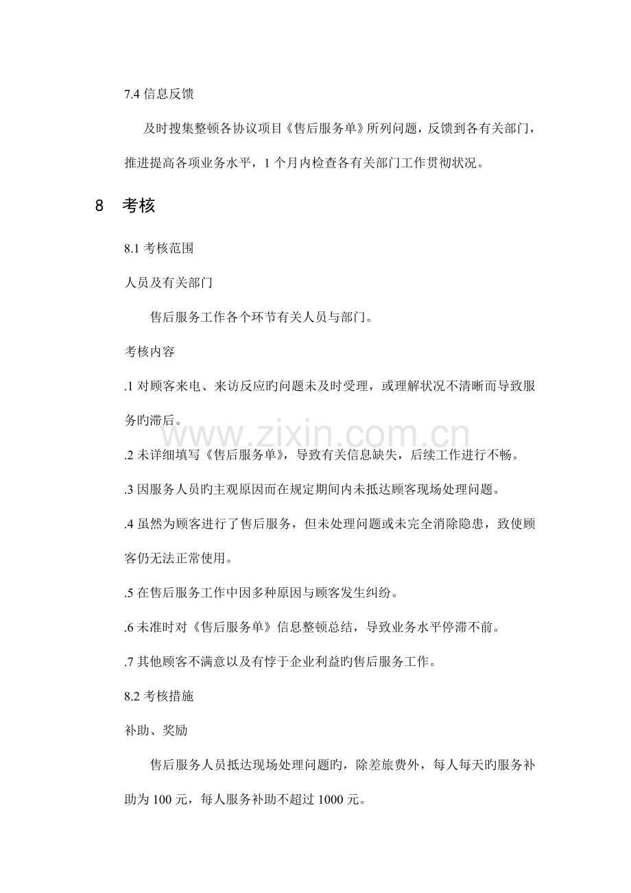 公司售后服务工作方案.doc_第3页