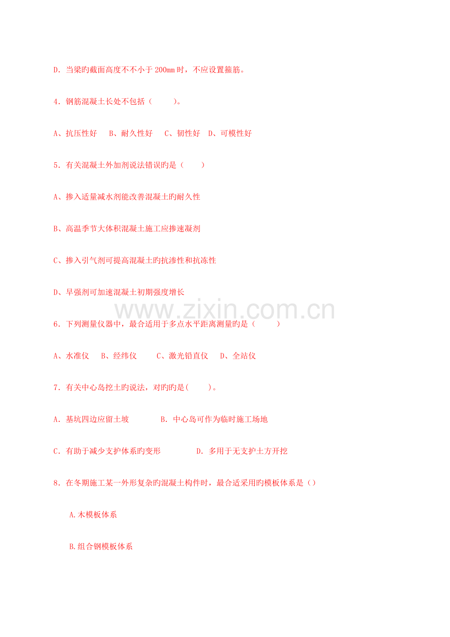 2023年二建建筑工程管理与实务真题及答案.doc_第2页