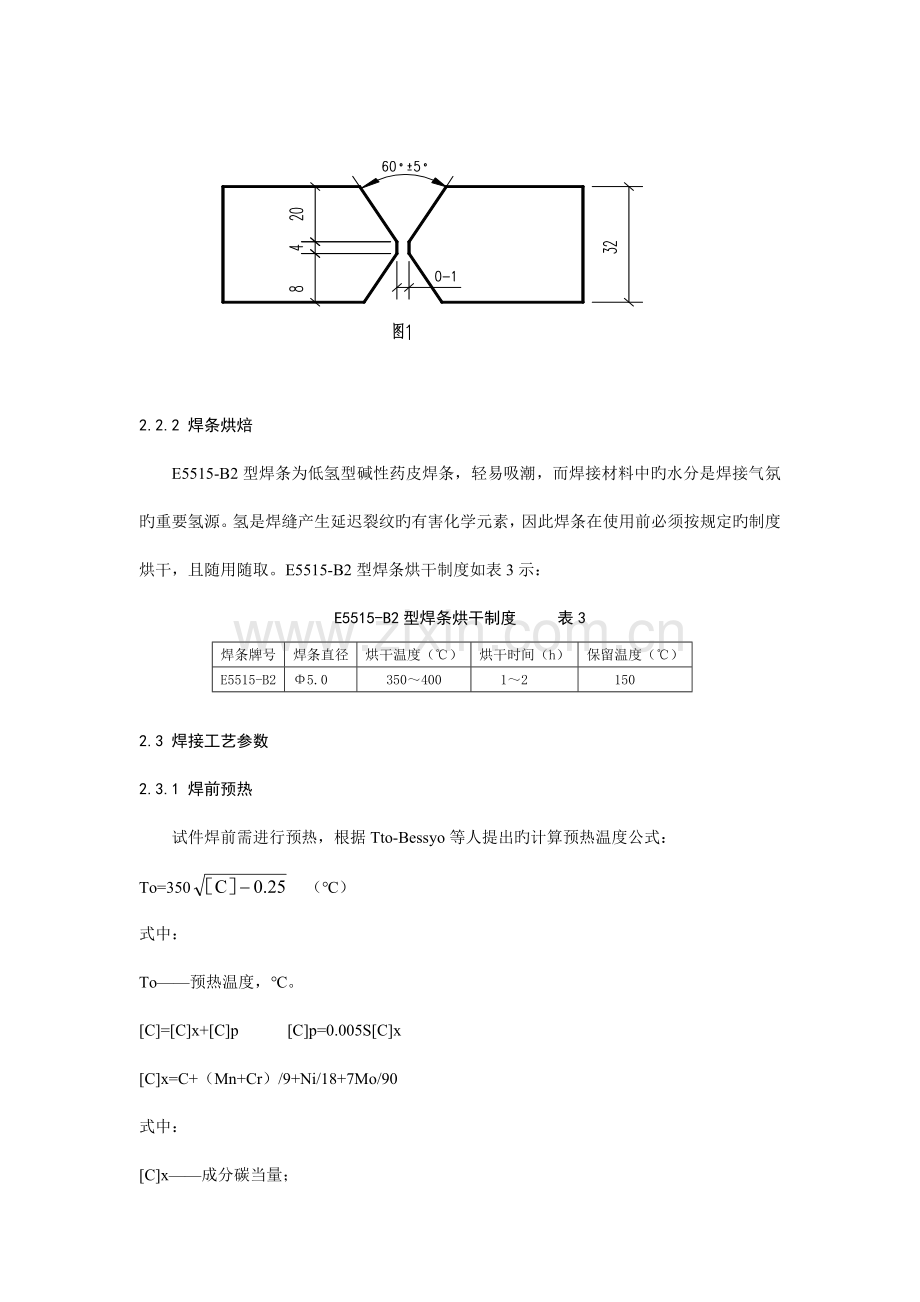 钢中厚板焊接工艺评定.doc_第3页