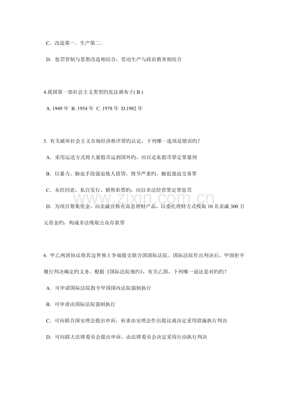 2023年北京企业法律顾问考试员工培训与职业发展考试题.docx_第2页