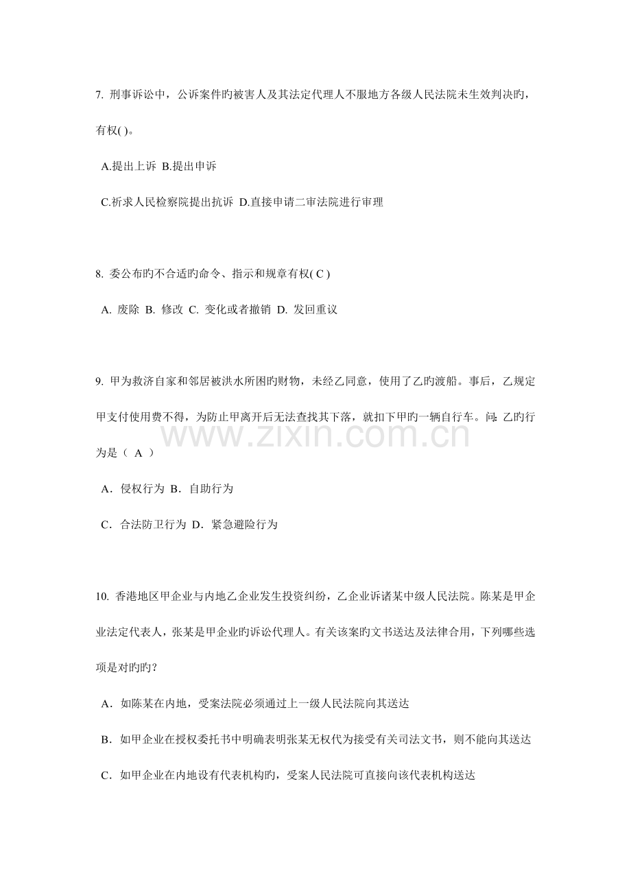 2023年北京企业法律顾问考试员工培训与职业发展考试题.docx_第3页