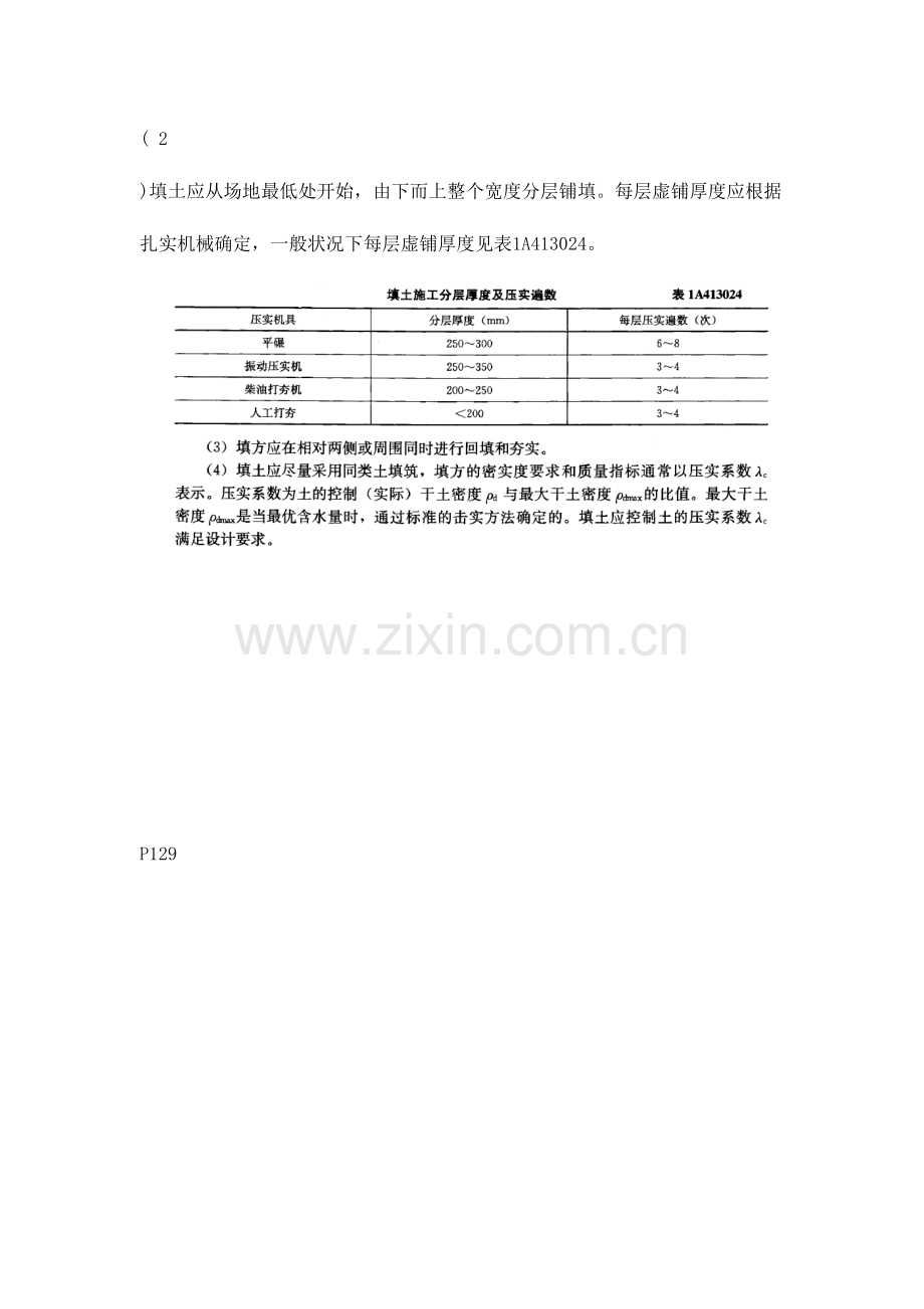 2023年一建变化内容.doc_第2页