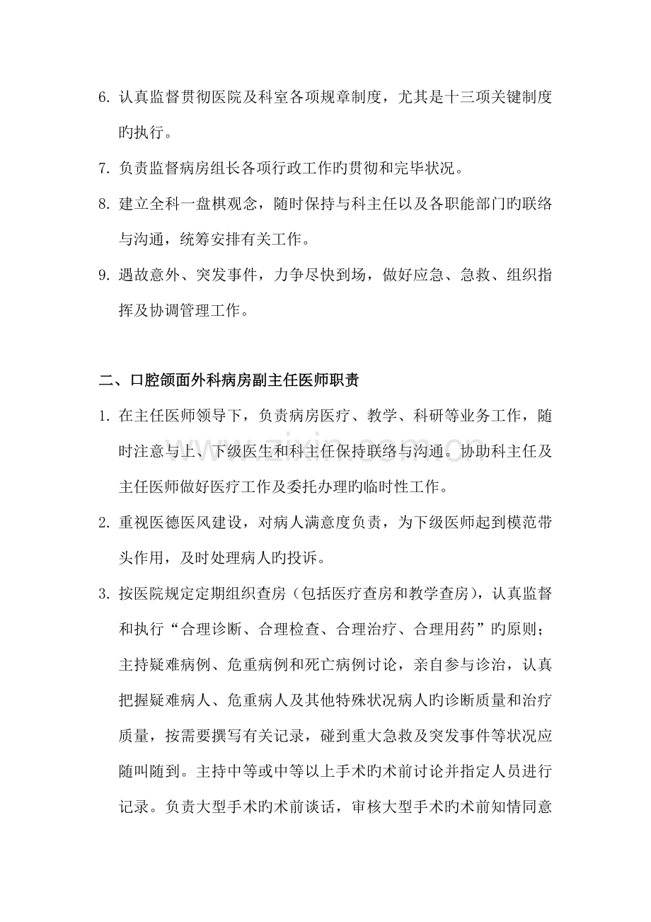 口腔颌面外科病房岗位职责知识.doc_第2页