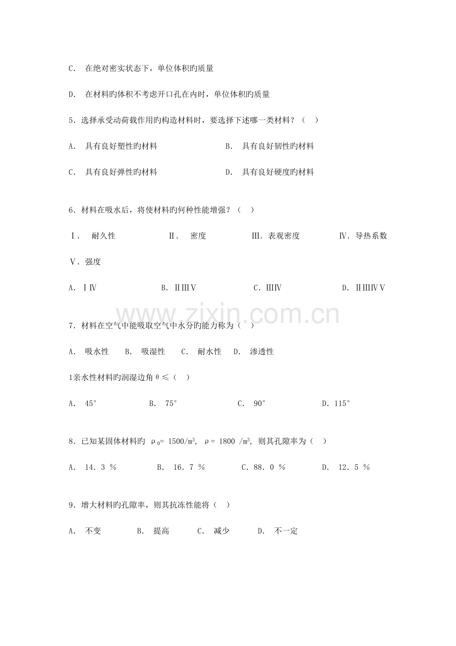 2023年合肥工业大学土木工程材料题库.doc_第2页