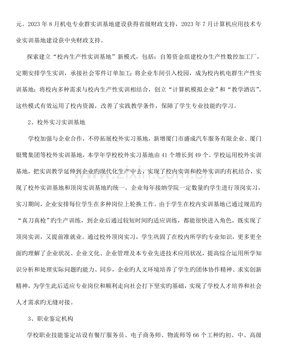 厦门兴才职业技术学院办学质量报告.doc_第2页