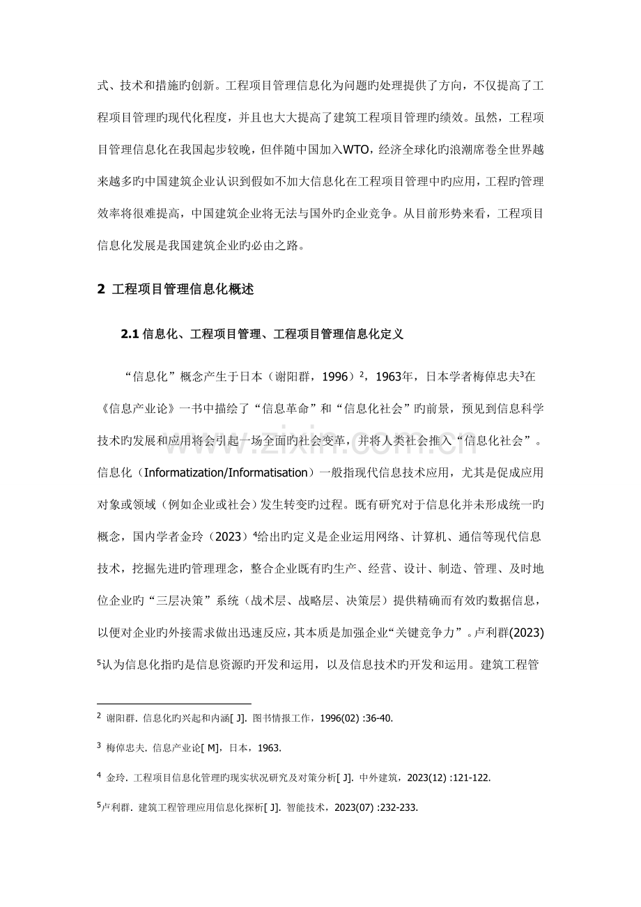 工程项目管理信息化综述.doc_第2页