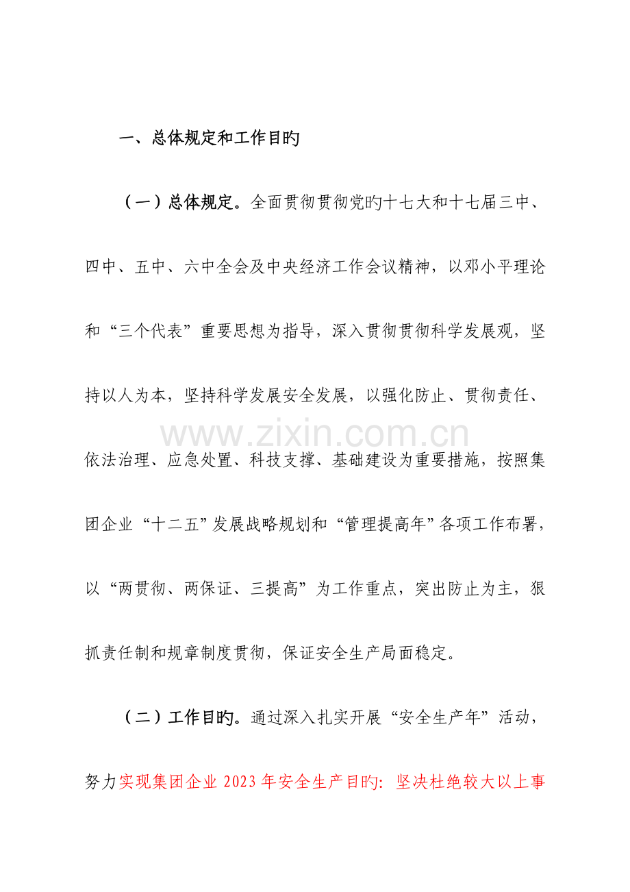 中国大唐集团公司继续深入扎实开展安全生产年活动工作方案.doc_第2页