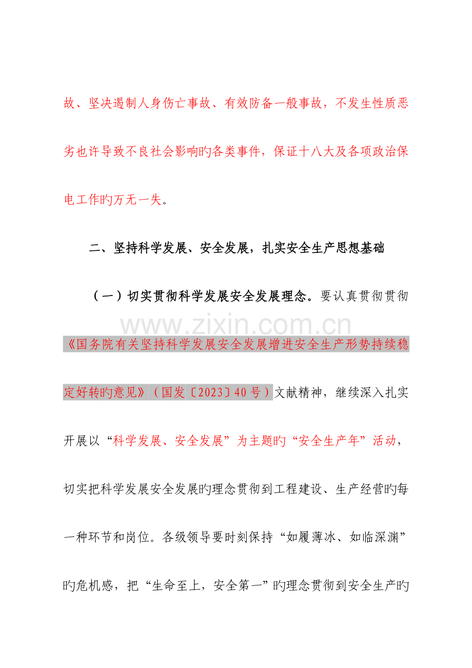 中国大唐集团公司继续深入扎实开展安全生产年活动工作方案.doc_第3页