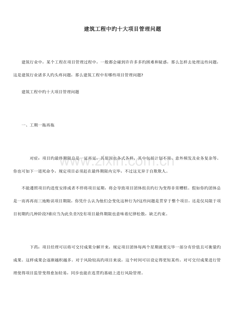 建筑工程项目管理问题.docx_第1页