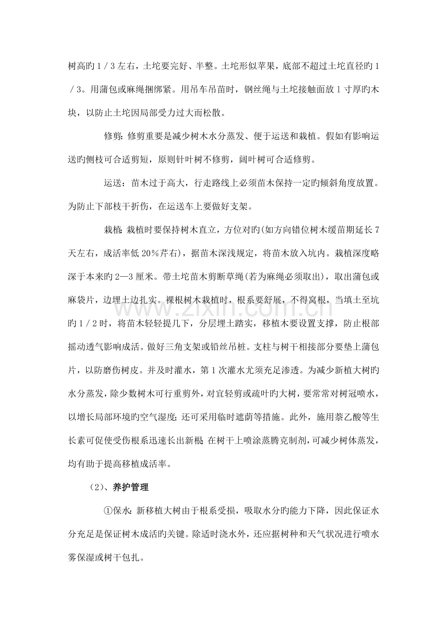 园林绿化工程施工方法.doc_第2页