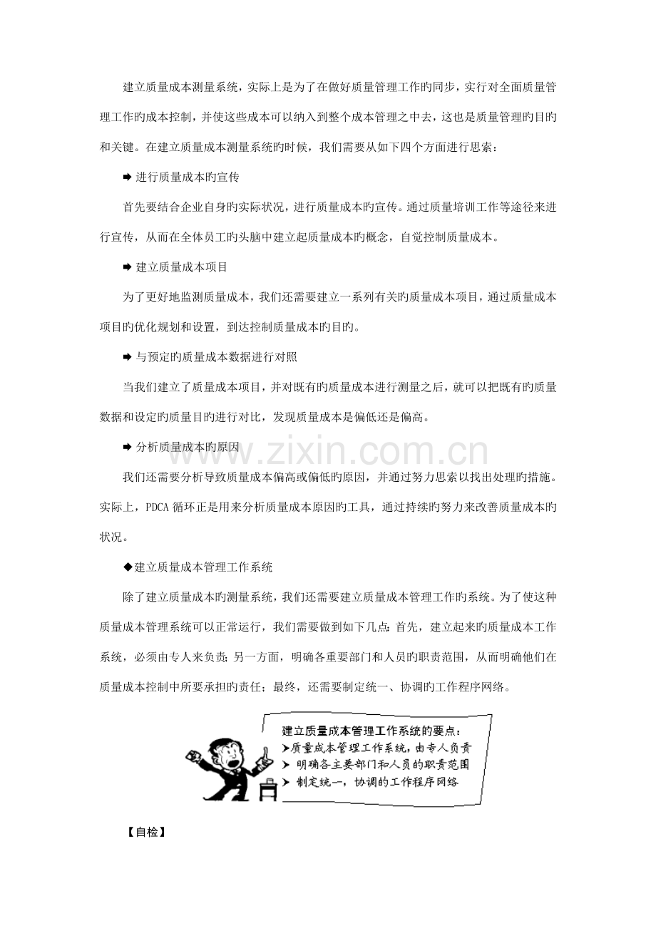 质量成本项目设置和分类.doc_第2页