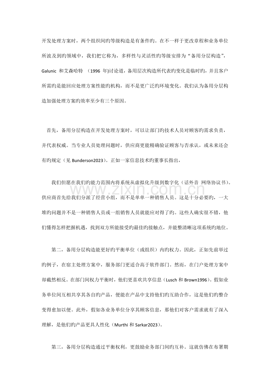 从产品捆绑到关系过程的客户解决方案的再思考.docx_第2页