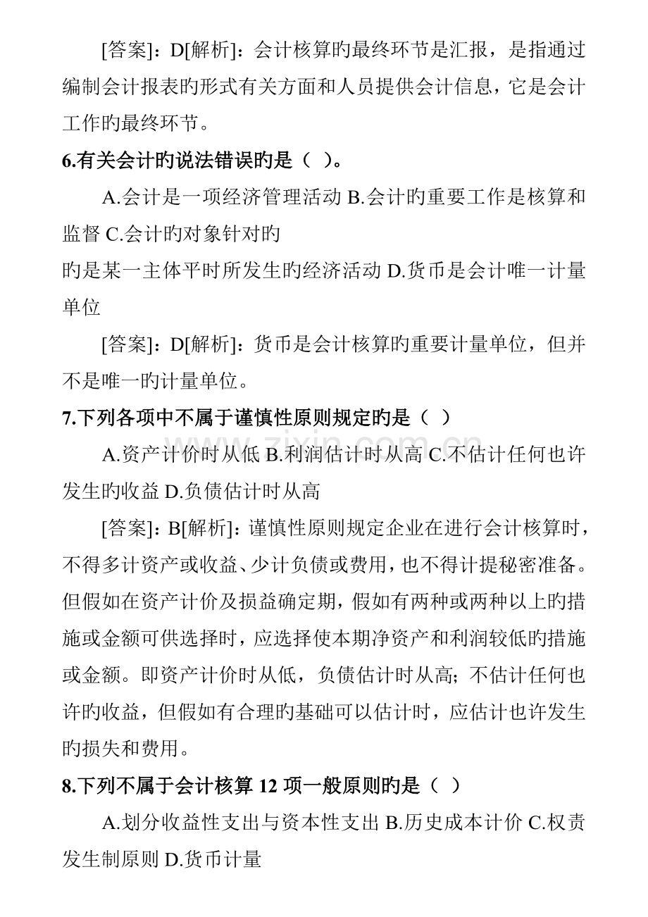 2023年会计从业资格考试试题及答案文档.doc_第2页