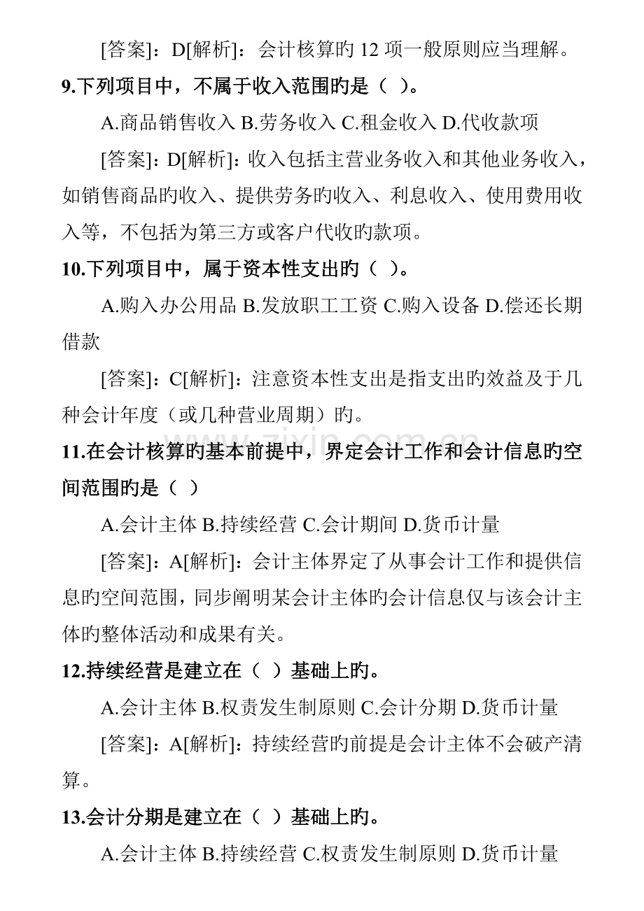 2023年会计从业资格考试试题及答案文档.doc_第3页