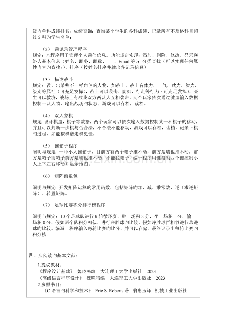 计算机科学与工程学院集中性实践教学计划书程序设计实习.doc_第3页