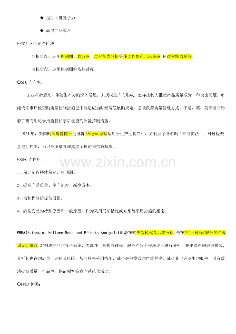 质量体系五大工具七大手法定义及详细解读.doc_第2页