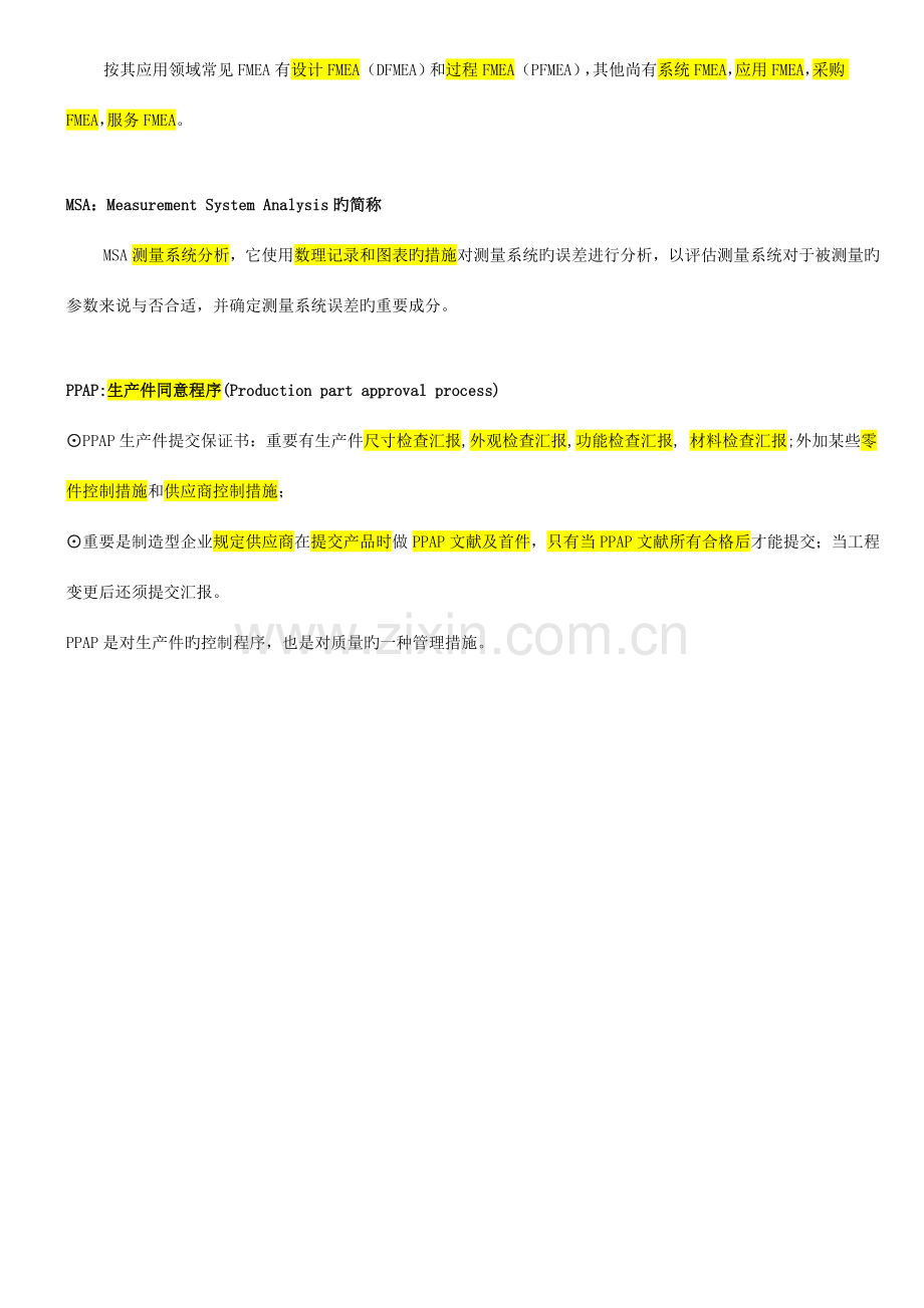 质量体系五大工具七大手法定义及详细解读.doc_第3页