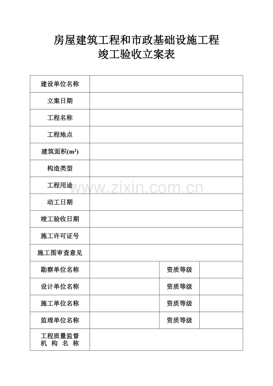 房屋建筑工程和政基础设施工程.doc_第2页