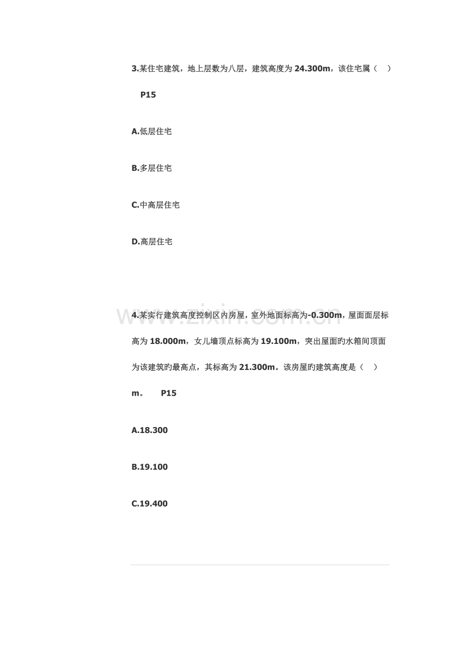 2023年二级建造师建筑工程管理与实务真题快下.doc_第2页