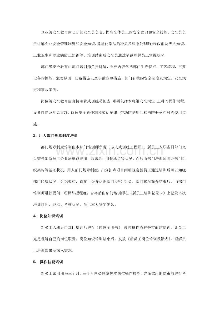 新员工入职及试用期管理方案.docx_第2页