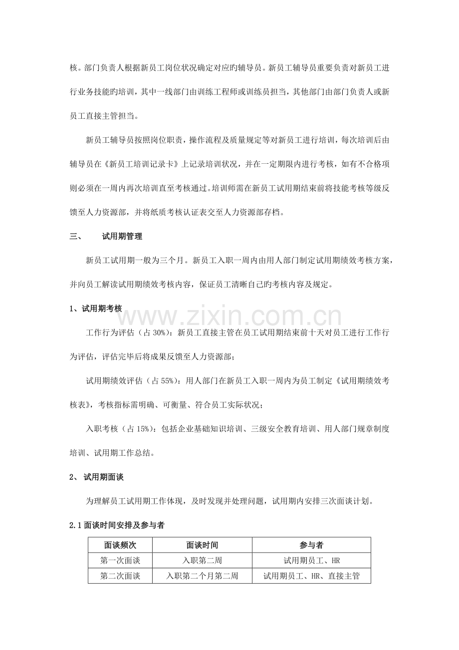 新员工入职及试用期管理方案.docx_第3页