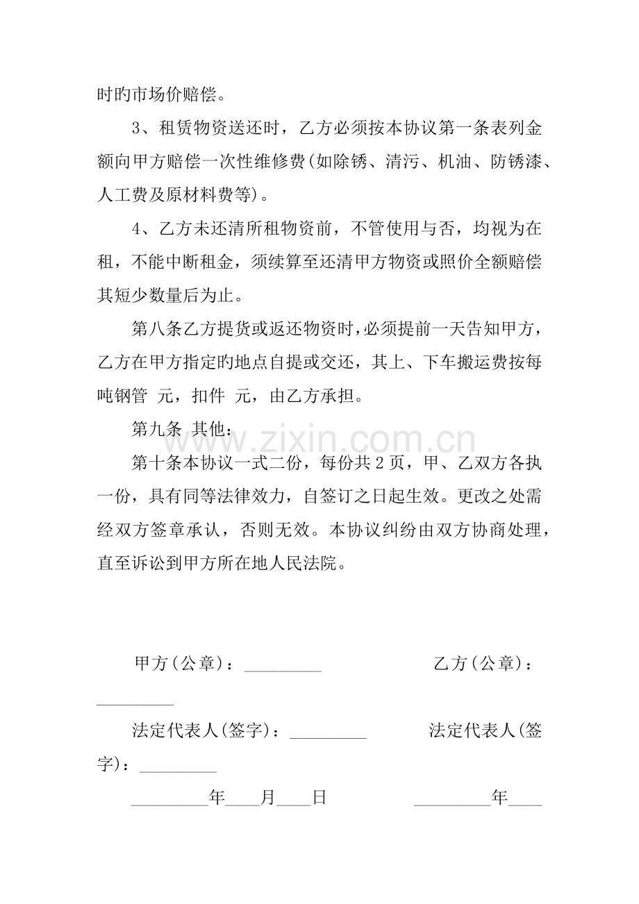 建筑器材租赁合同范本.docx_第3页