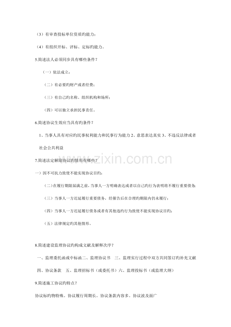 建筑工程招投标与合同管理复习整理.docx_第3页