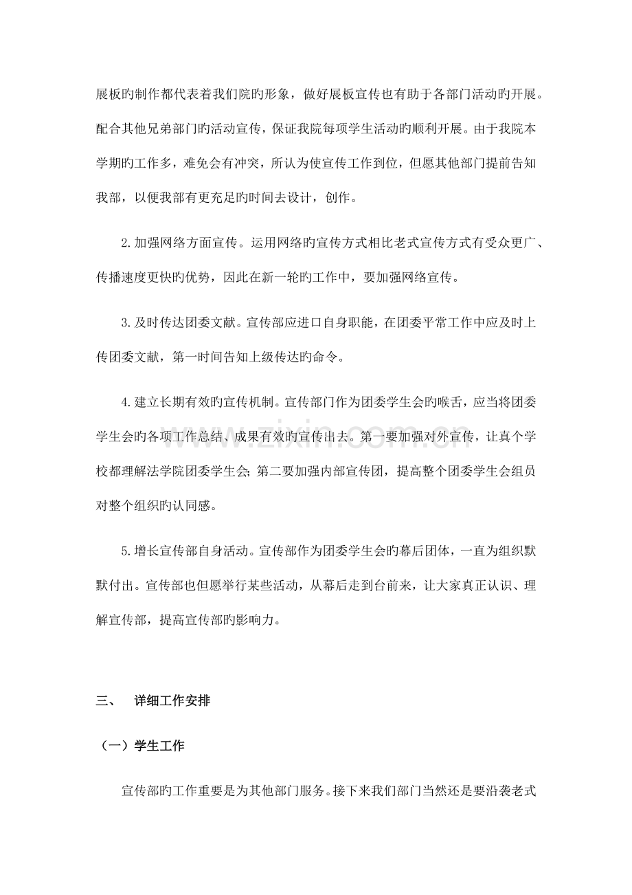 团委学生会宣传部部门规划.docx_第2页