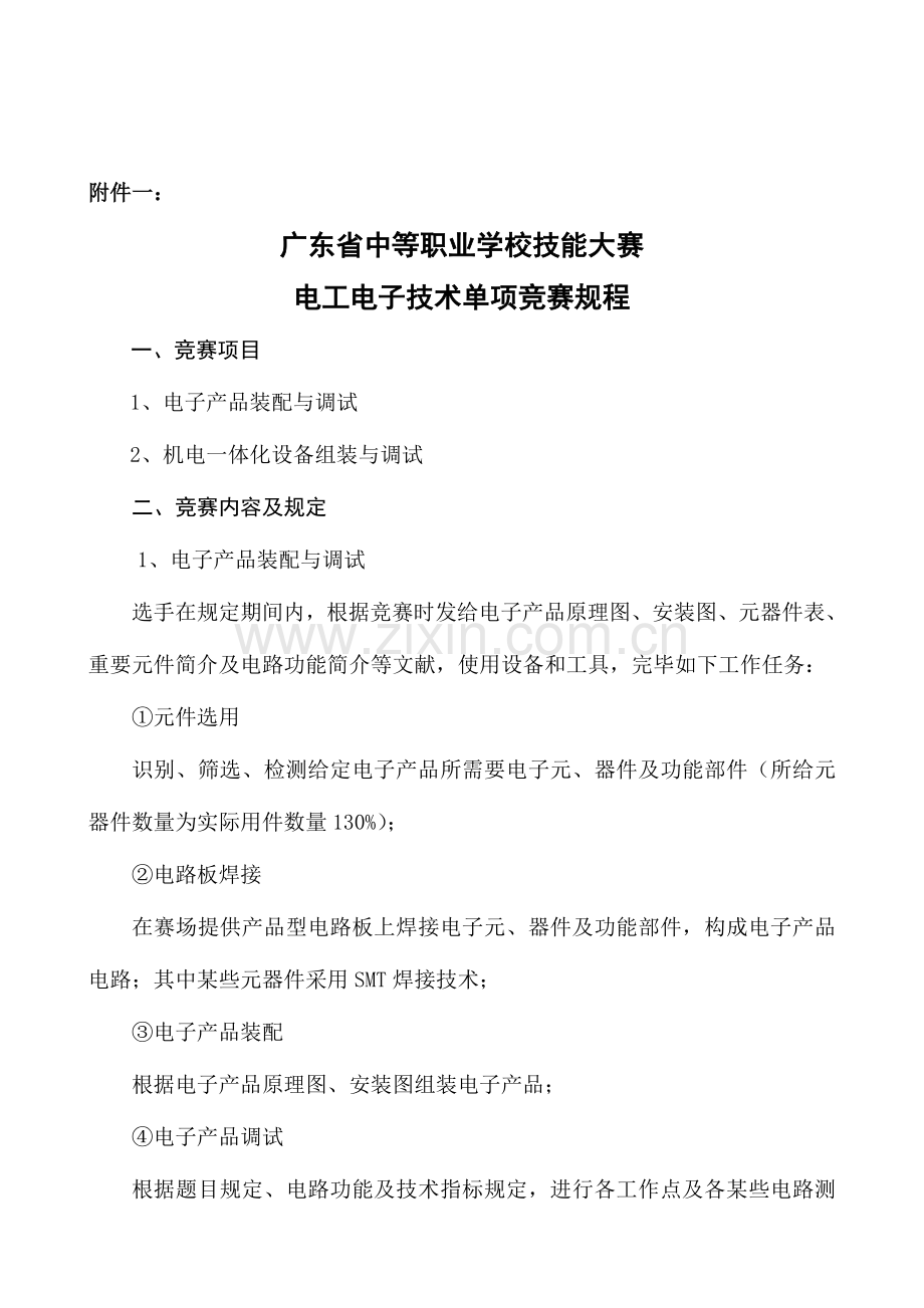 2023年佛山中等职业学校技能大赛电工电子技术单片机控制装置安装与调试单项竞赛选拔赛.doc_第2页