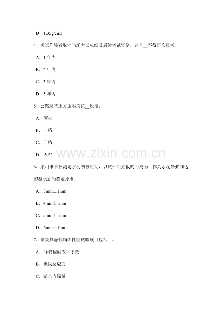 上半年福建省公路工程试验检测员公路考试题.docx_第2页