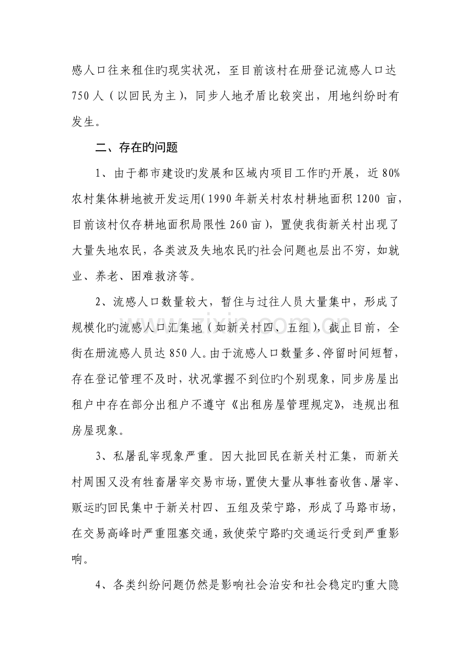 荣华街社会管理创新工作调研报告.doc_第2页