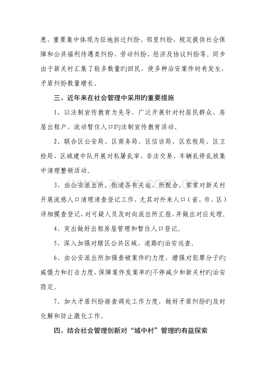 荣华街社会管理创新工作调研报告.doc_第3页